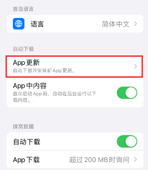 金波乡苹果15维修中心如何让iPhone15APP自动更新