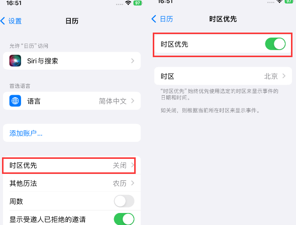 金波乡苹果15维修站分享iPhone15日历如何设定时区优先 