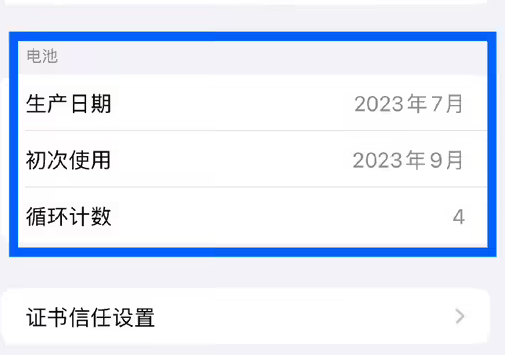 金波乡苹果15维修网点分享iPhone15/Pro查看电池循环次数方法 