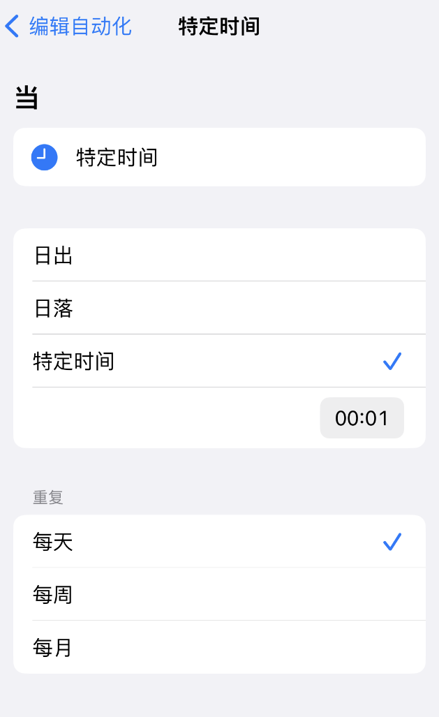 如何在 iPhone 上设置节假日闹钟？爱思助手“节假日闹钟”快捷指令使用教程